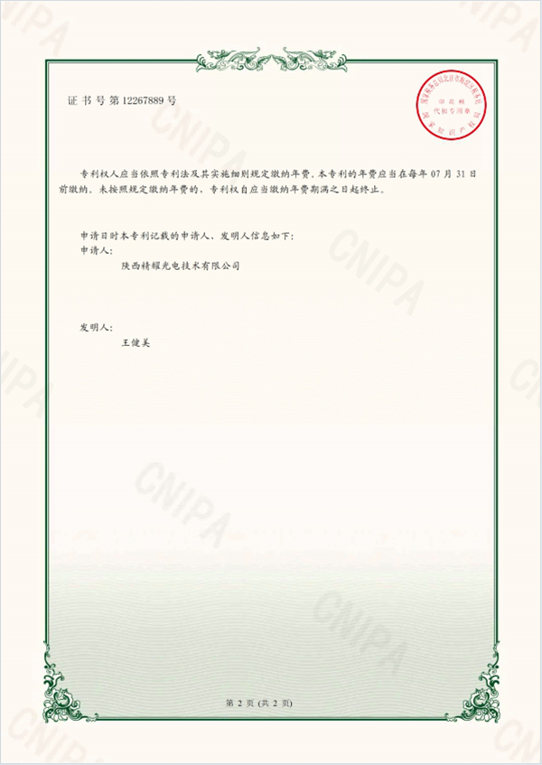 双光模组实用新型专利证书