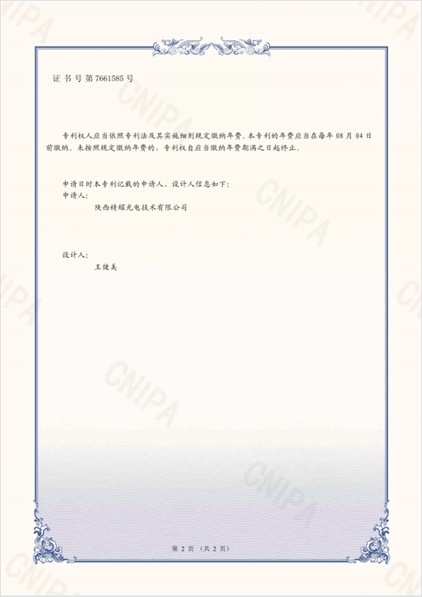 靶标外观设计专利证书